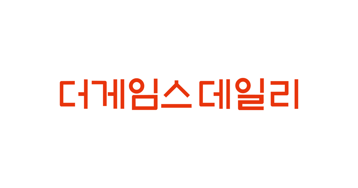 더게임스데일리